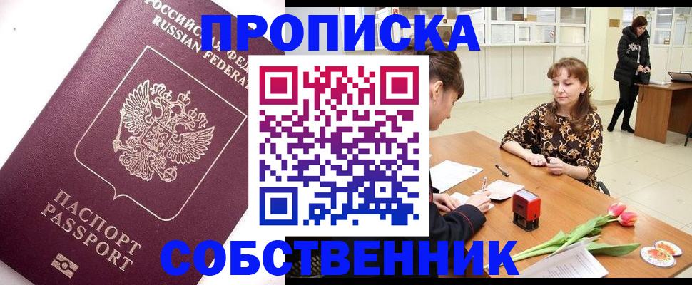 прописка штамп в Камчатском крае
